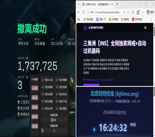 三角洲最离谱的外挂软件效果